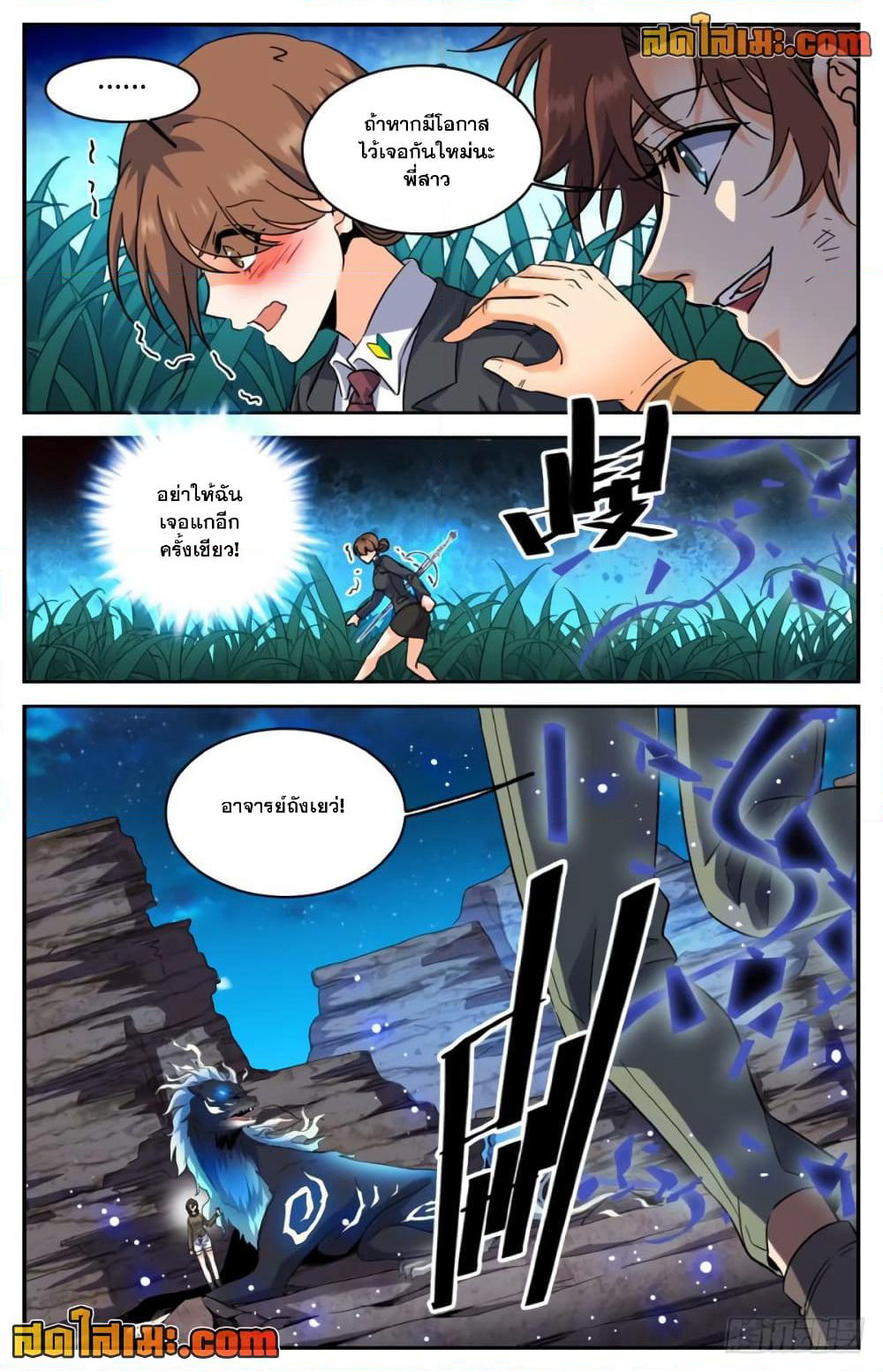 Versatile Mage จอมเวทย์เต็มพิกัด page 9