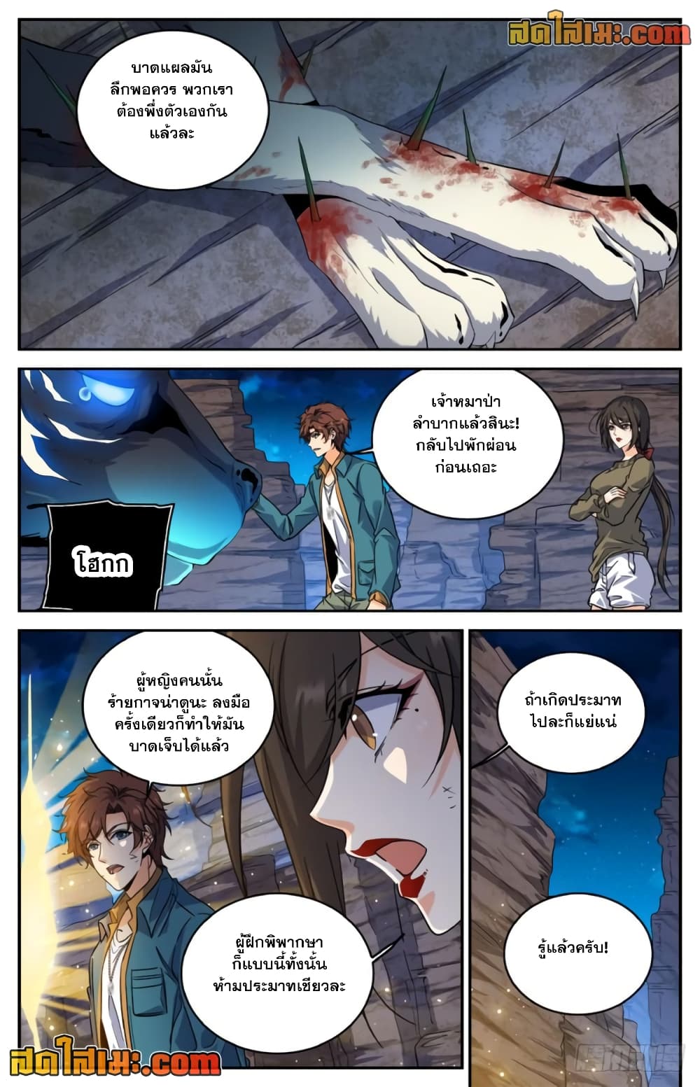 Versatile Mage จอมเวทย์เต็มพิกัด page 10