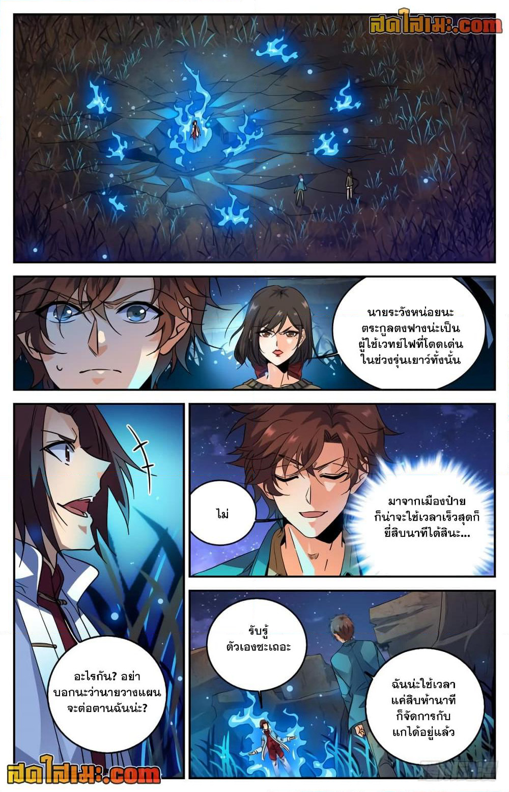 Versatile Mage จอมเวทย์เต็มพิกัด page 3