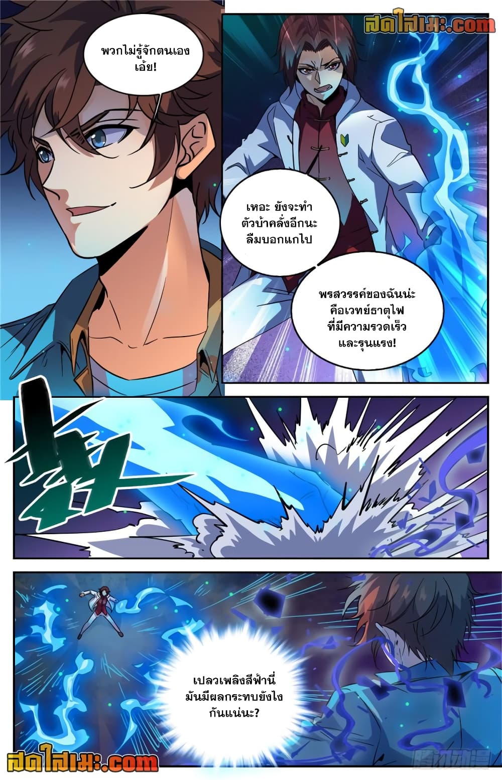 Versatile Mage จอมเวทย์เต็มพิกัด page 4