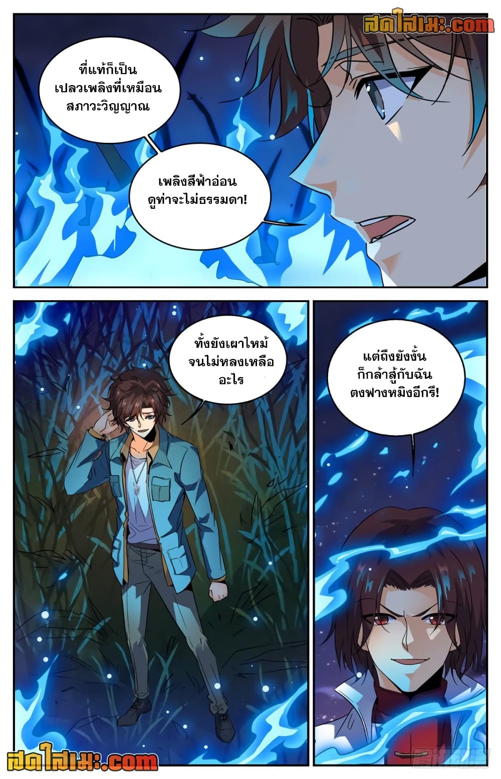 Versatile Mage จอมเวทย์เต็มพิกัด page 6