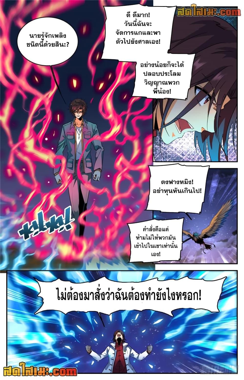 Versatile Mage จอมเวทย์เต็มพิกัด page 8