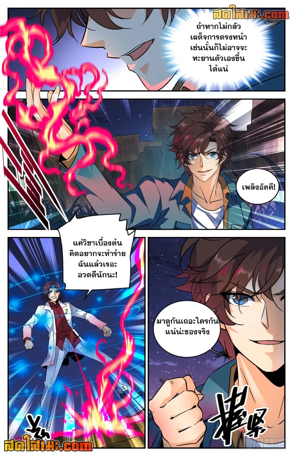 Versatile Mage จอมเวทย์เต็มพิกัด page 9