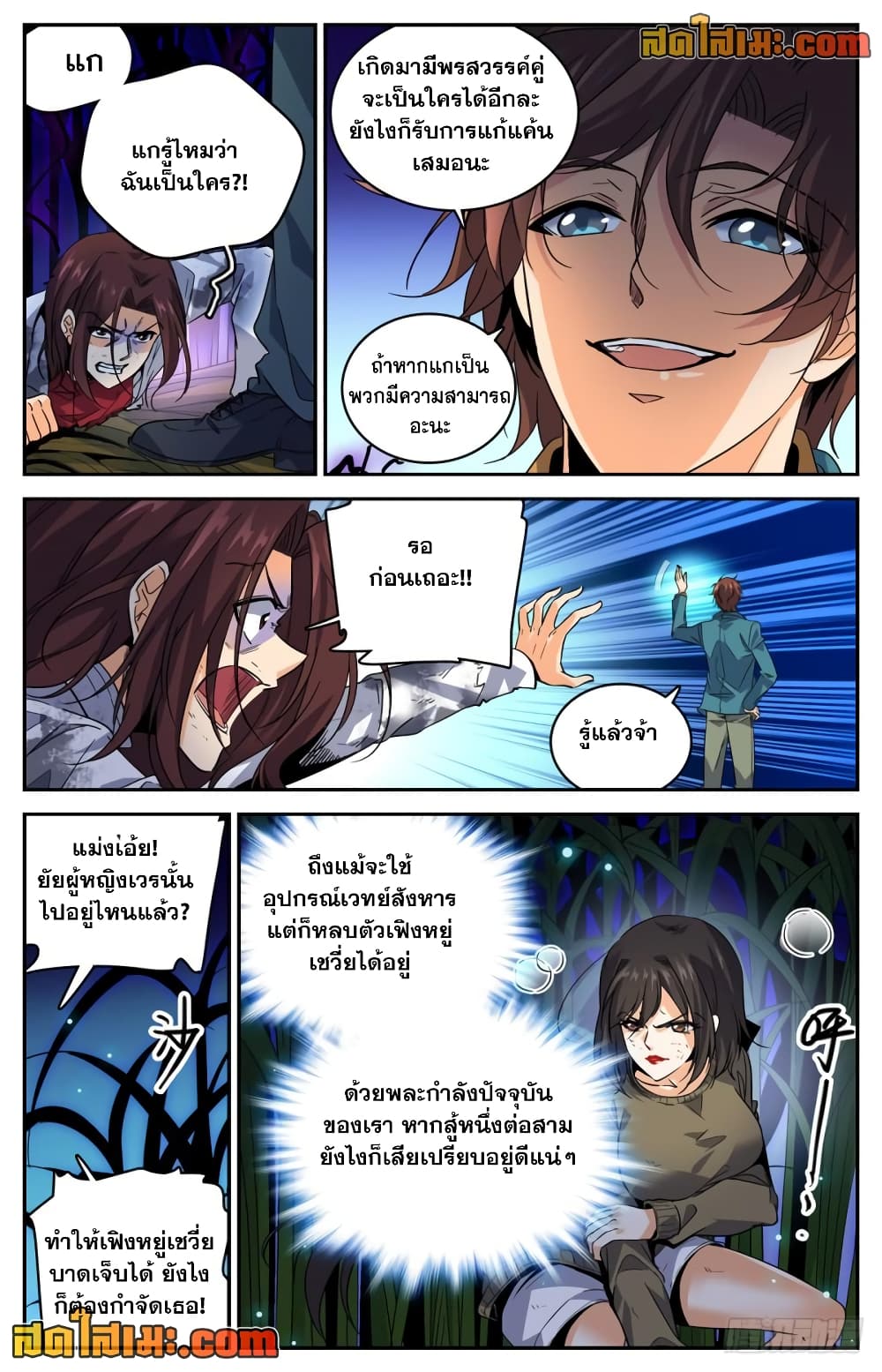 Versatile Mage จอมเวทย์เต็มพิกัด page 3