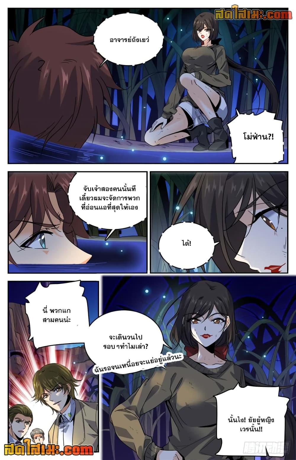 Versatile Mage จอมเวทย์เต็มพิกัด page 4