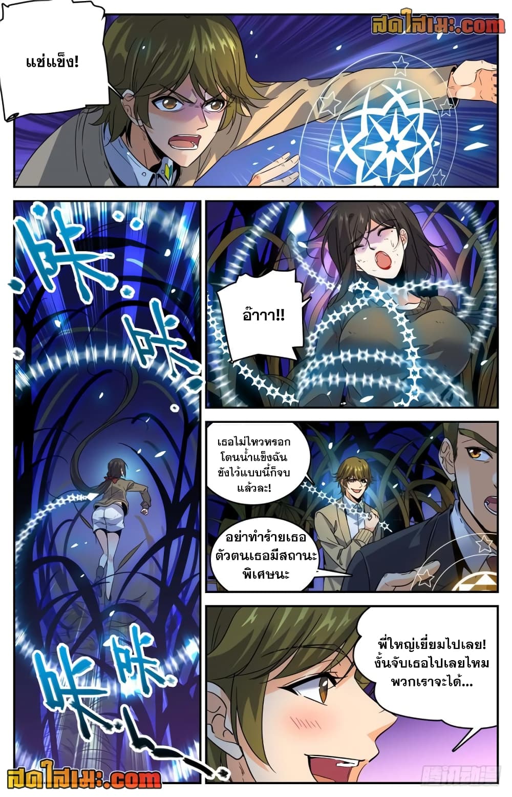 Versatile Mage จอมเวทย์เต็มพิกัด page 5