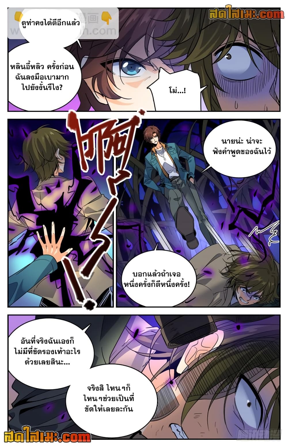 Versatile Mage จอมเวทย์เต็มพิกัด page 6