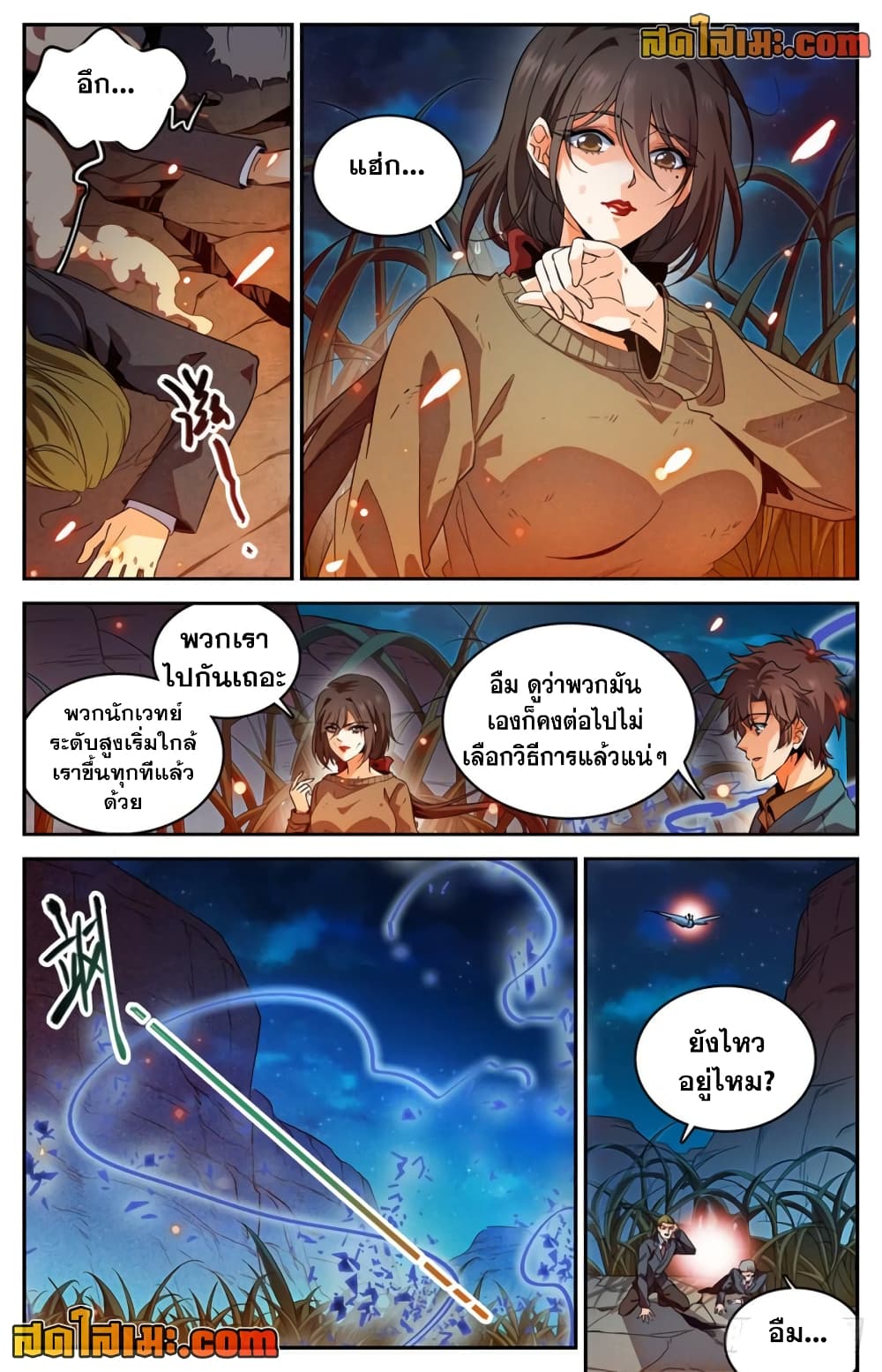 Versatile Mage จอมเวทย์เต็มพิกัด page 8
