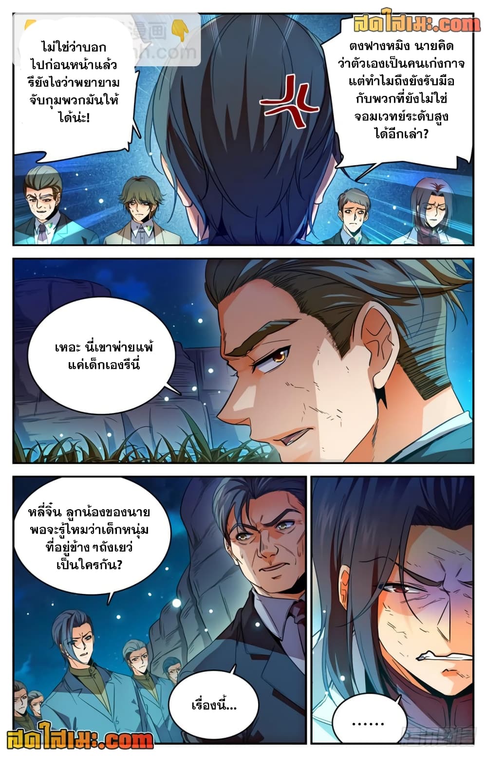 Versatile Mage จอมเวทย์เต็มพิกัด page 9