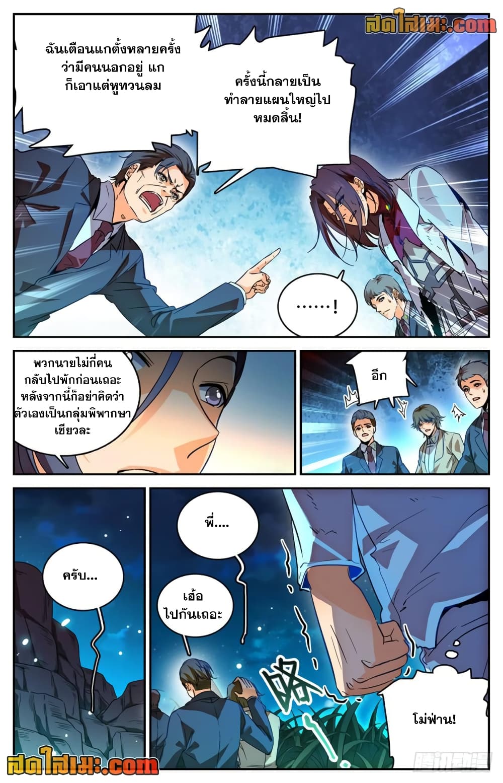 Versatile Mage จอมเวทย์เต็มพิกัด page 10