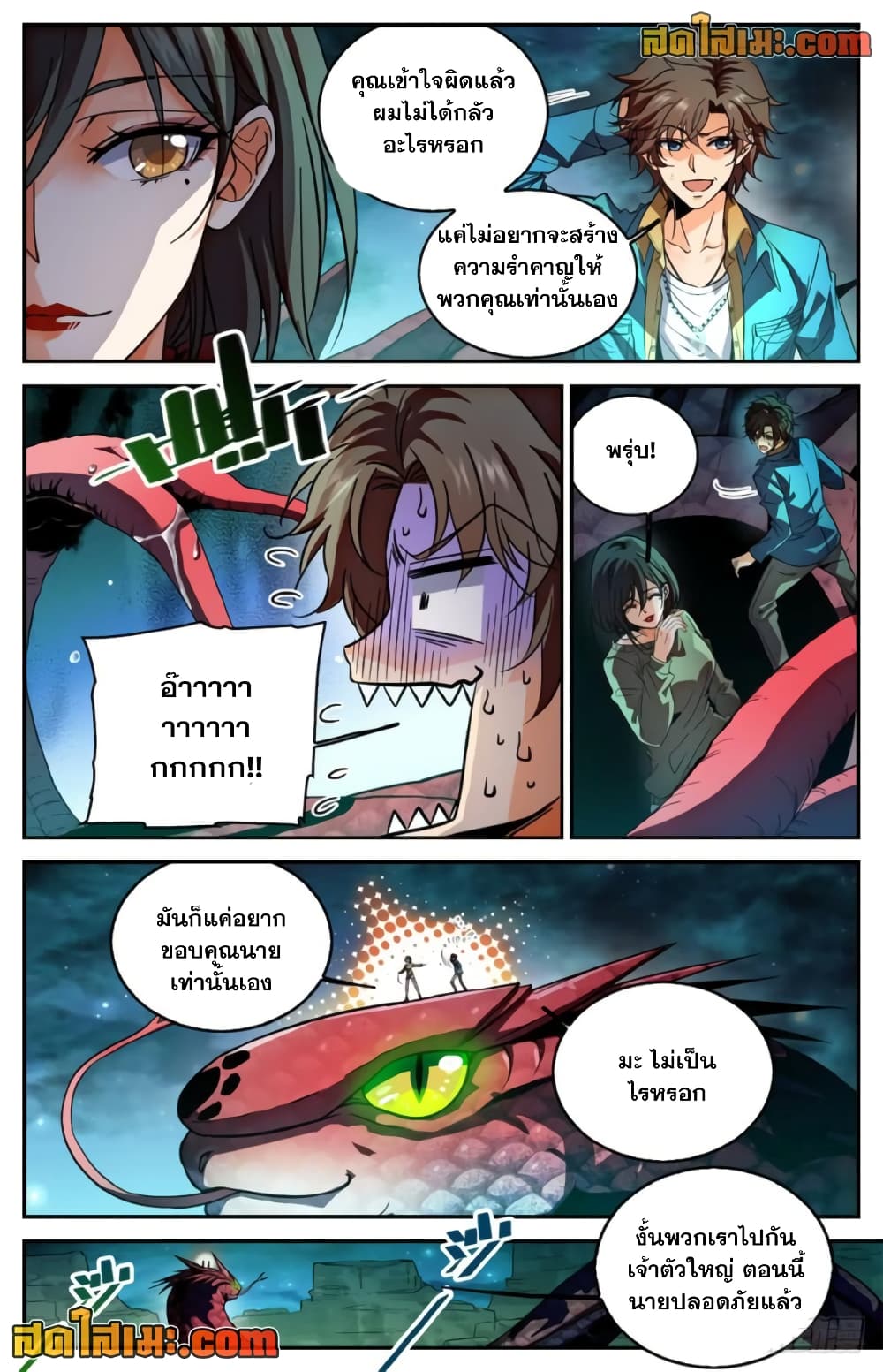 Versatile Mage จอมเวทย์เต็มพิกัด page 2
