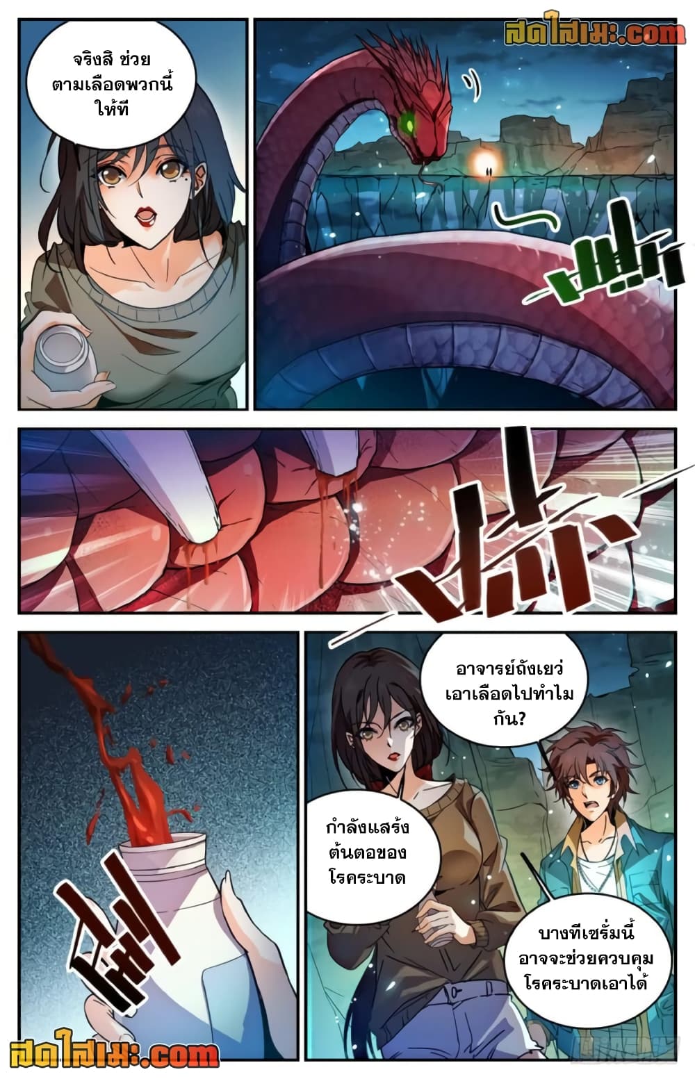 Versatile Mage จอมเวทย์เต็มพิกัด page 4