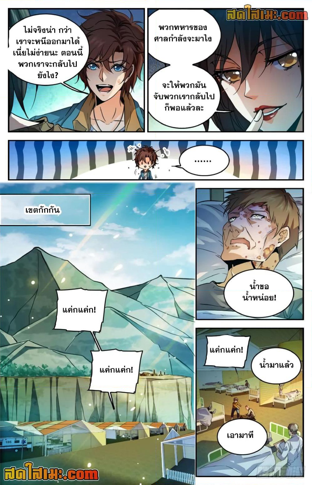 Versatile Mage จอมเวทย์เต็มพิกัด page 5