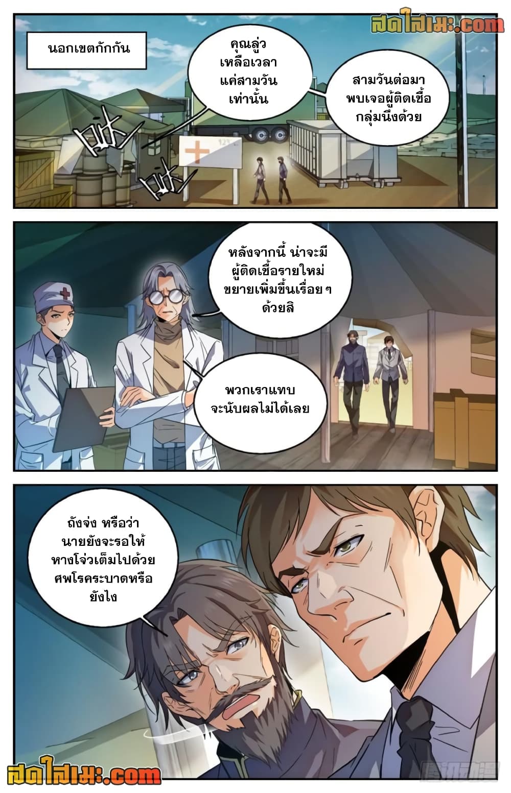 Versatile Mage จอมเวทย์เต็มพิกัด page 6