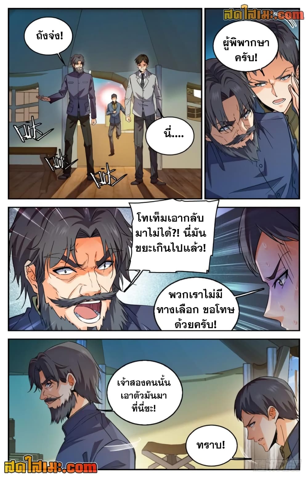 Versatile Mage จอมเวทย์เต็มพิกัด page 7