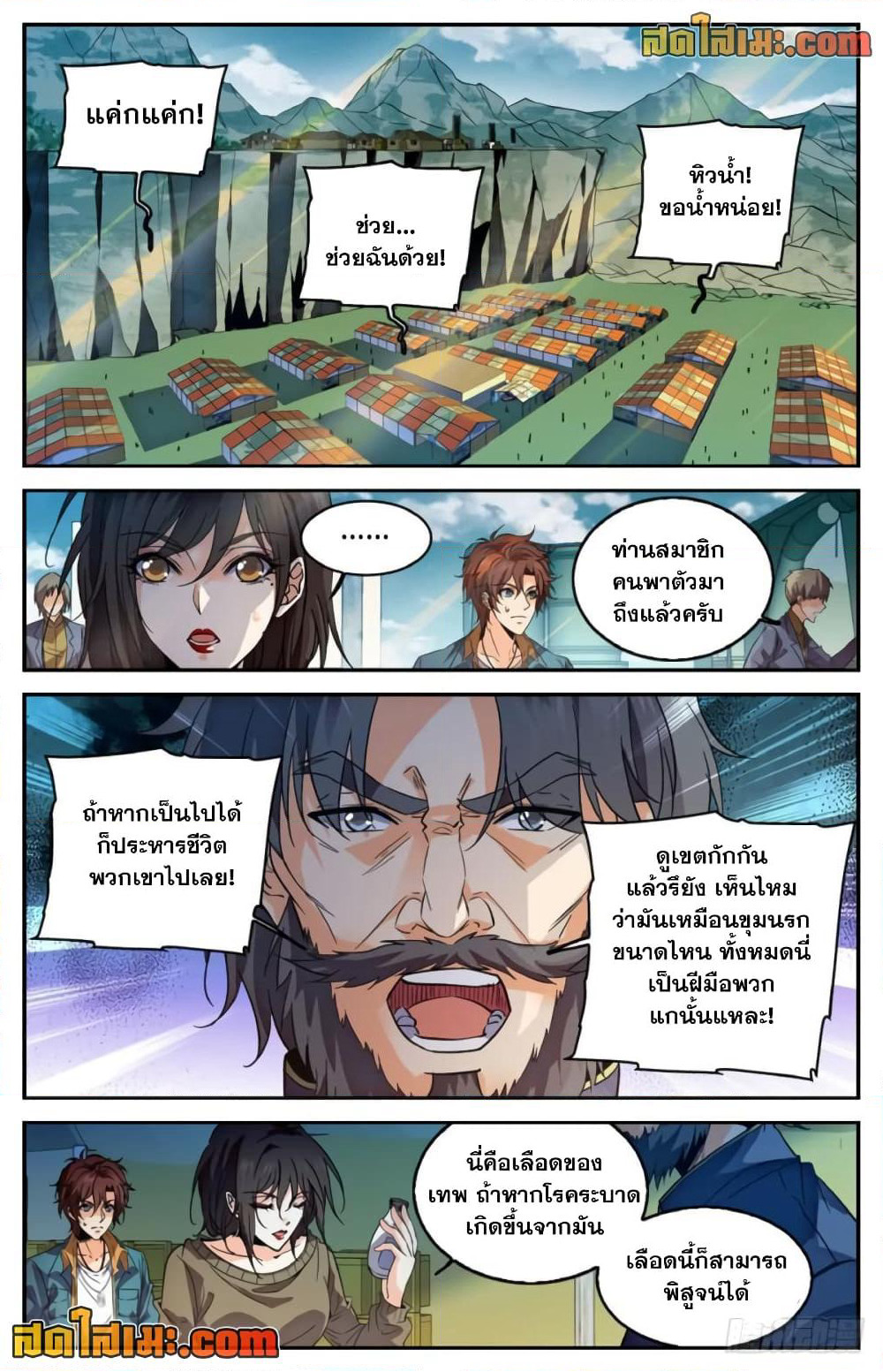 Versatile Mage จอมเวทย์เต็มพิกัด page 8