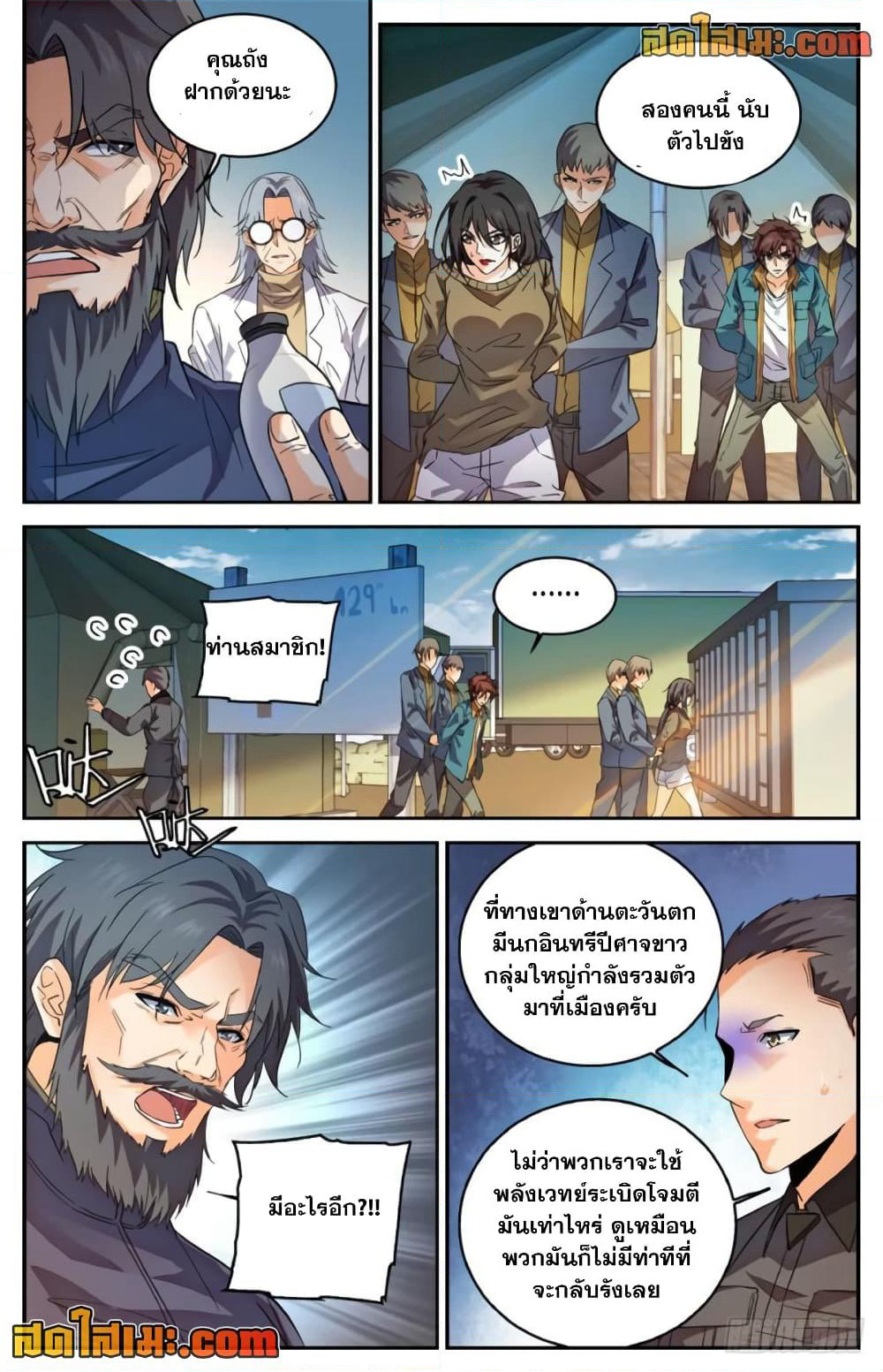 Versatile Mage จอมเวทย์เต็มพิกัด page 9