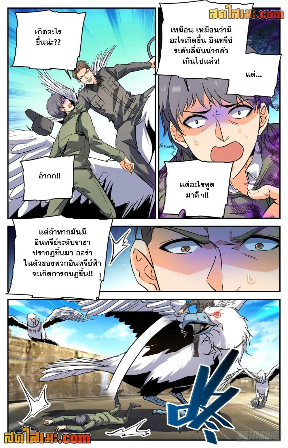 Versatile Mage จอมเวทย์เต็มพิกัด page 3