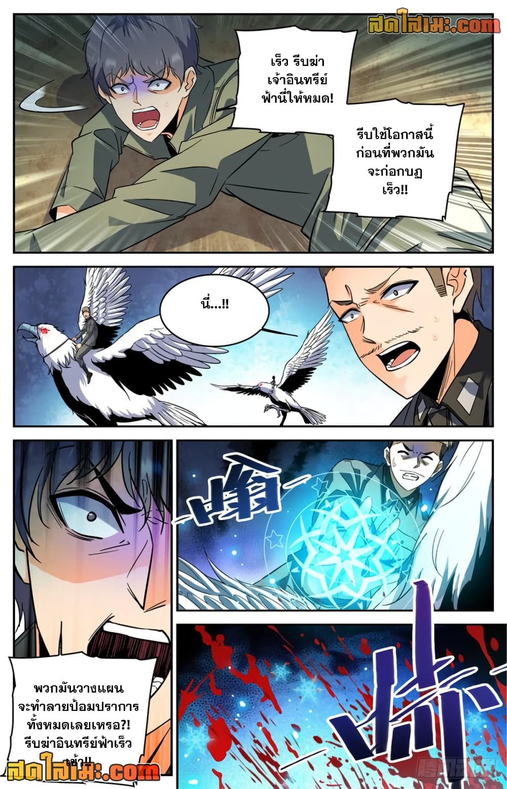 Versatile Mage จอมเวทย์เต็มพิกัด page 4