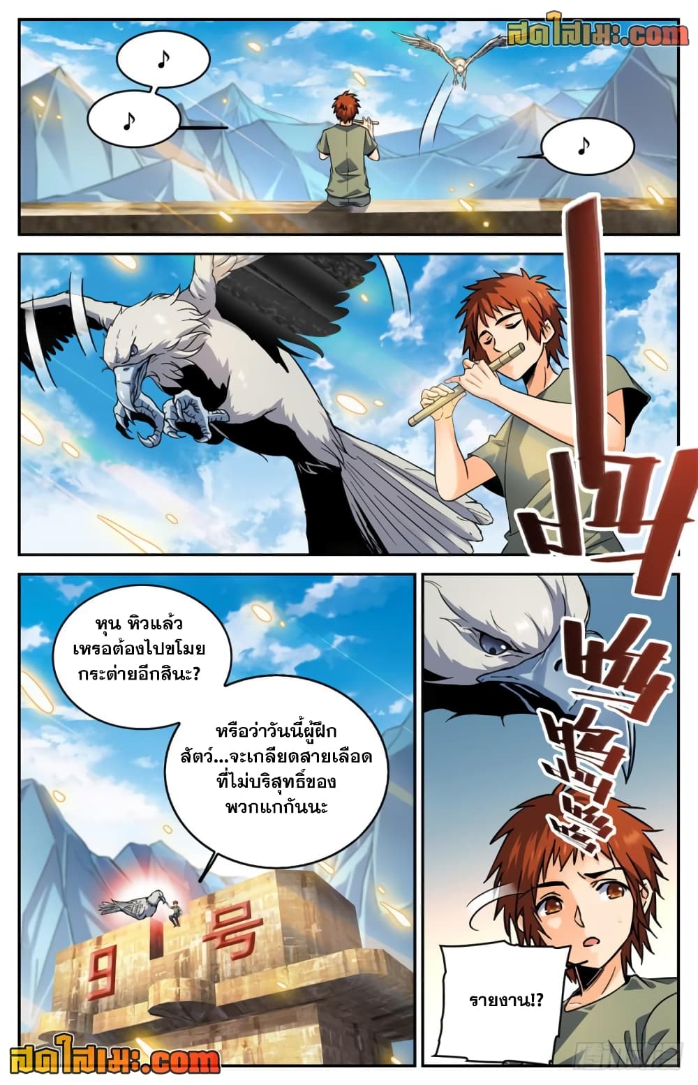 Versatile Mage จอมเวทย์เต็มพิกัด page 5