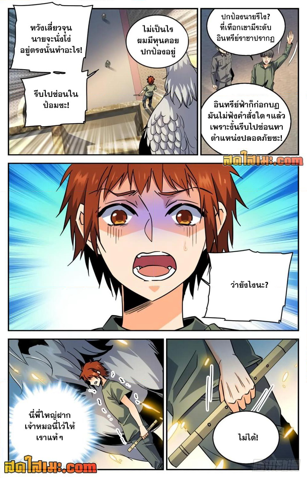 Versatile Mage จอมเวทย์เต็มพิกัด page 6