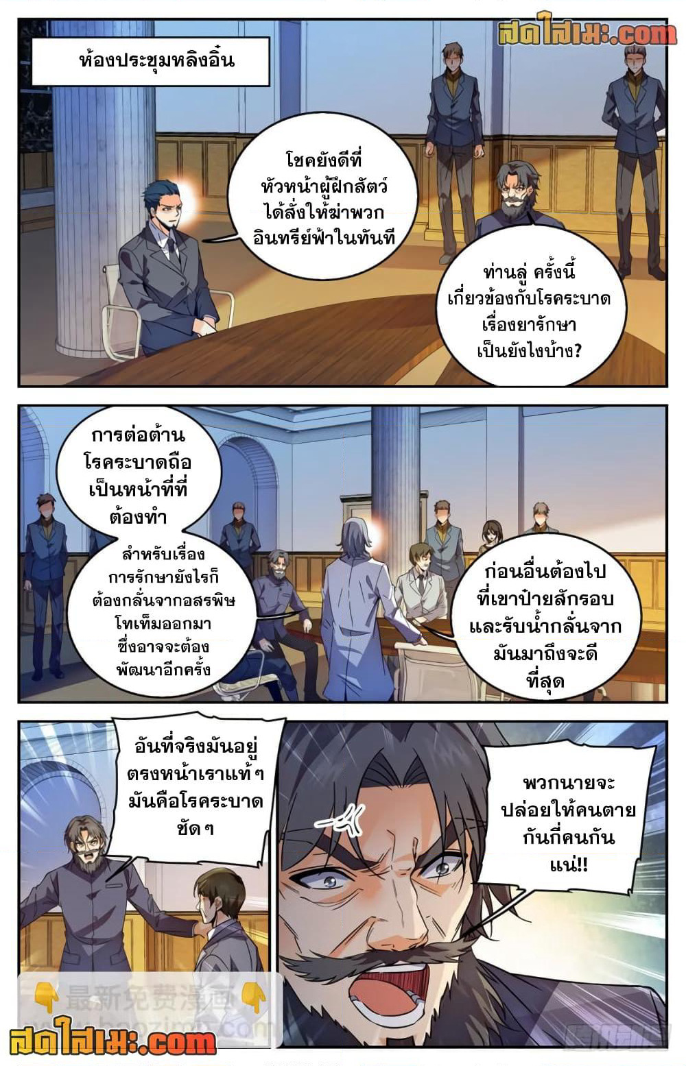 Versatile Mage จอมเวทย์เต็มพิกัด page 9