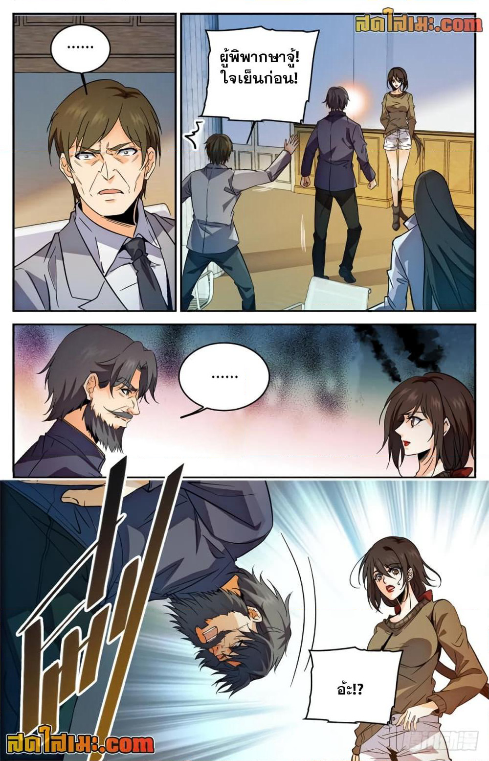 Versatile Mage จอมเวทย์เต็มพิกัด page 10
