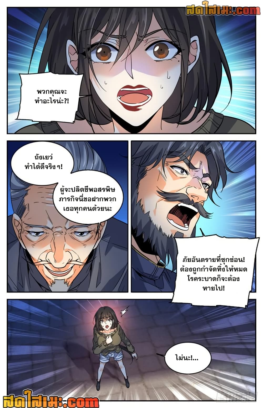 Versatile Mage จอมเวทย์เต็มพิกัด page 5