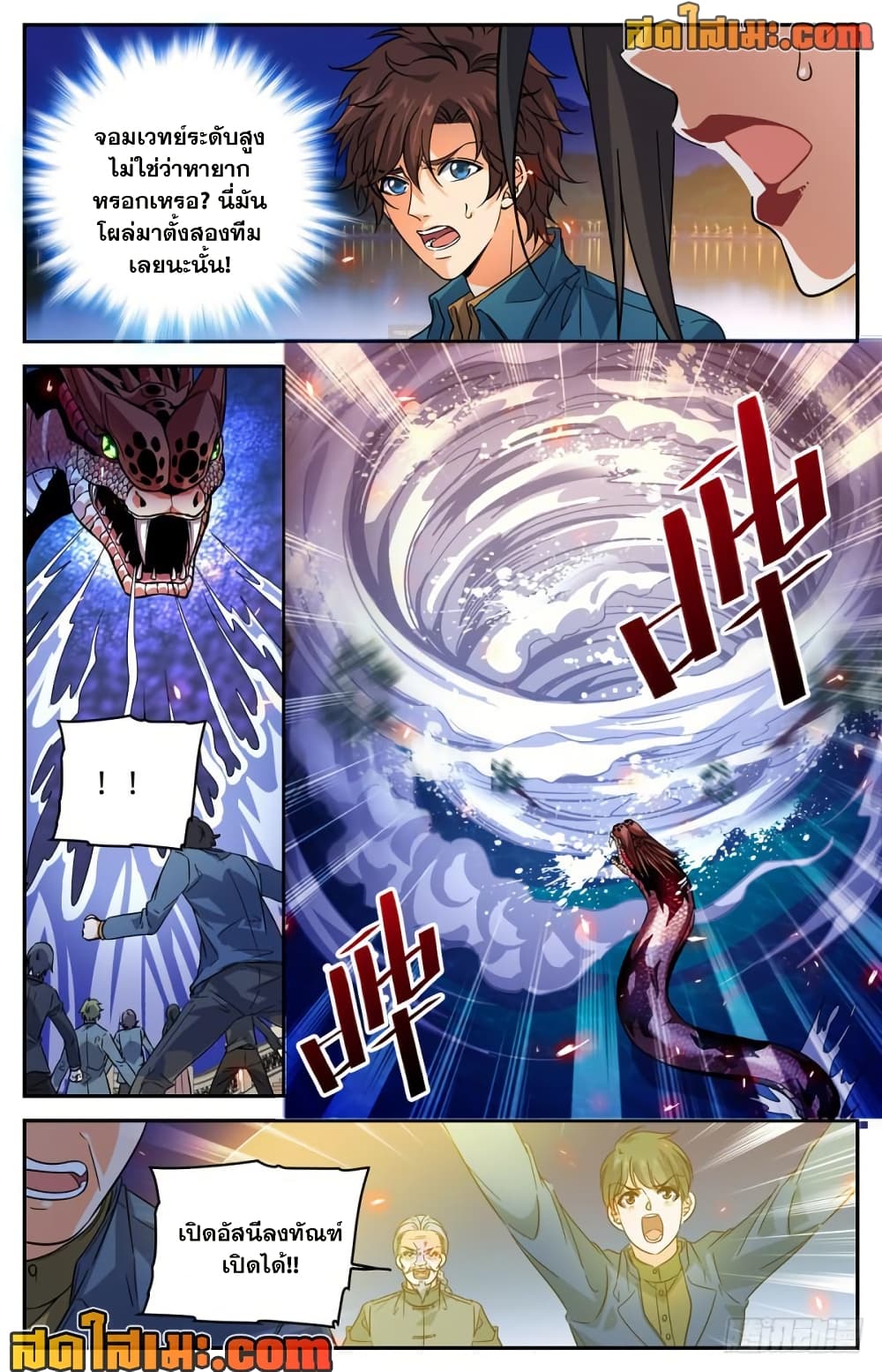 Versatile Mage จอมเวทย์เต็มพิกัด page 6