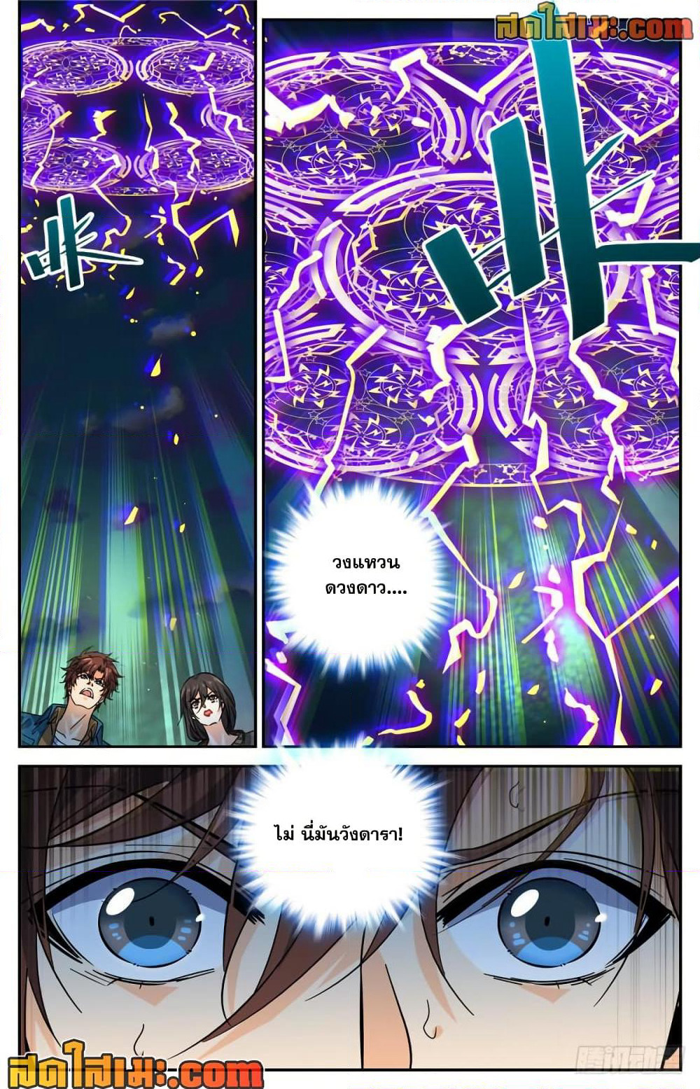 Versatile Mage จอมเวทย์เต็มพิกัด page 7