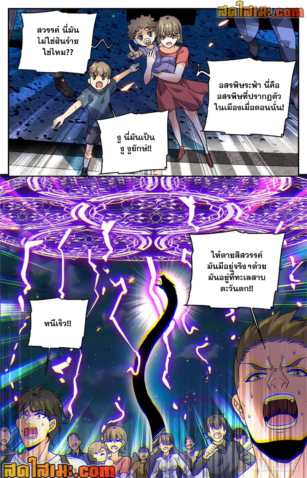 Versatile Mage จอมเวทย์เต็มพิกัด page 10