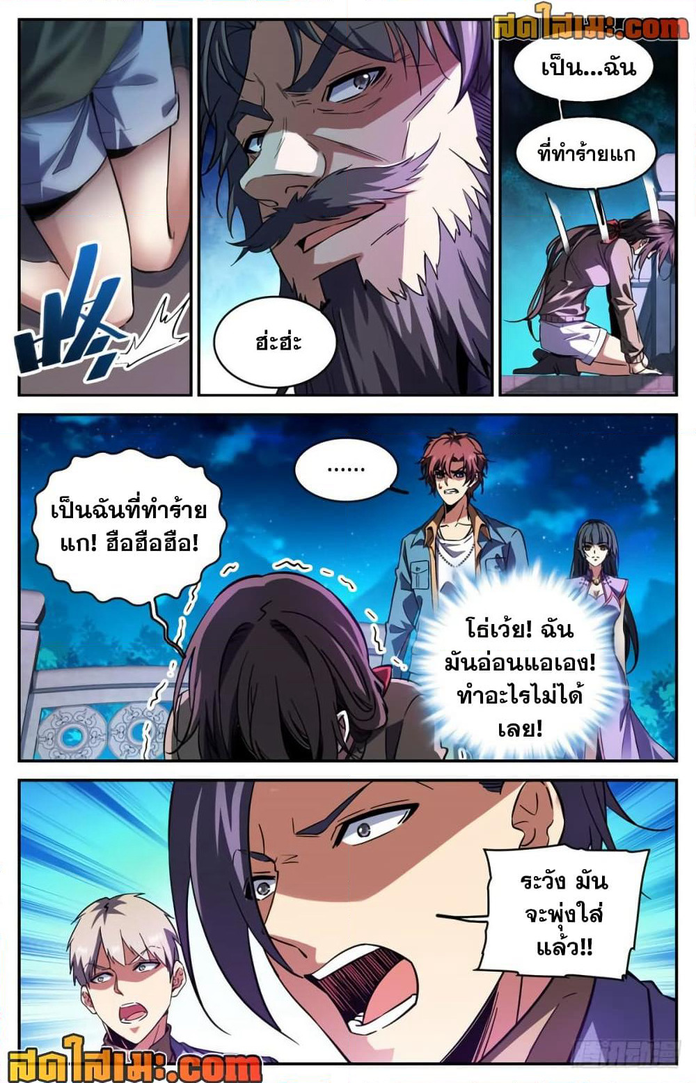 Versatile Mage จอมเวทย์เต็มพิกัด page 3