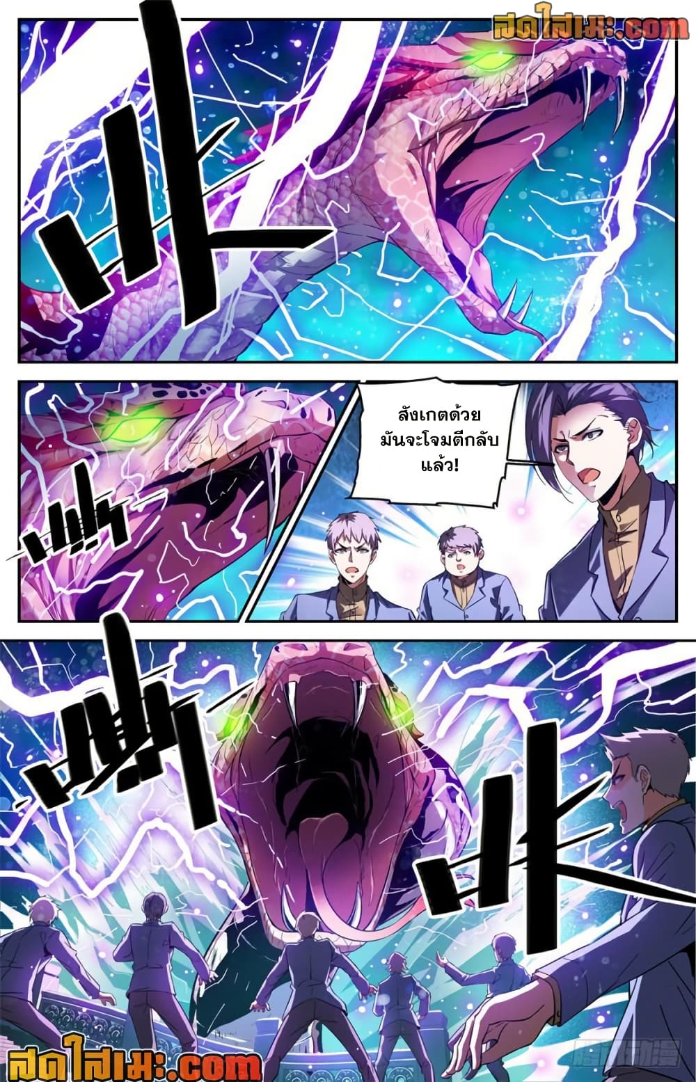 Versatile Mage จอมเวทย์เต็มพิกัด page 4