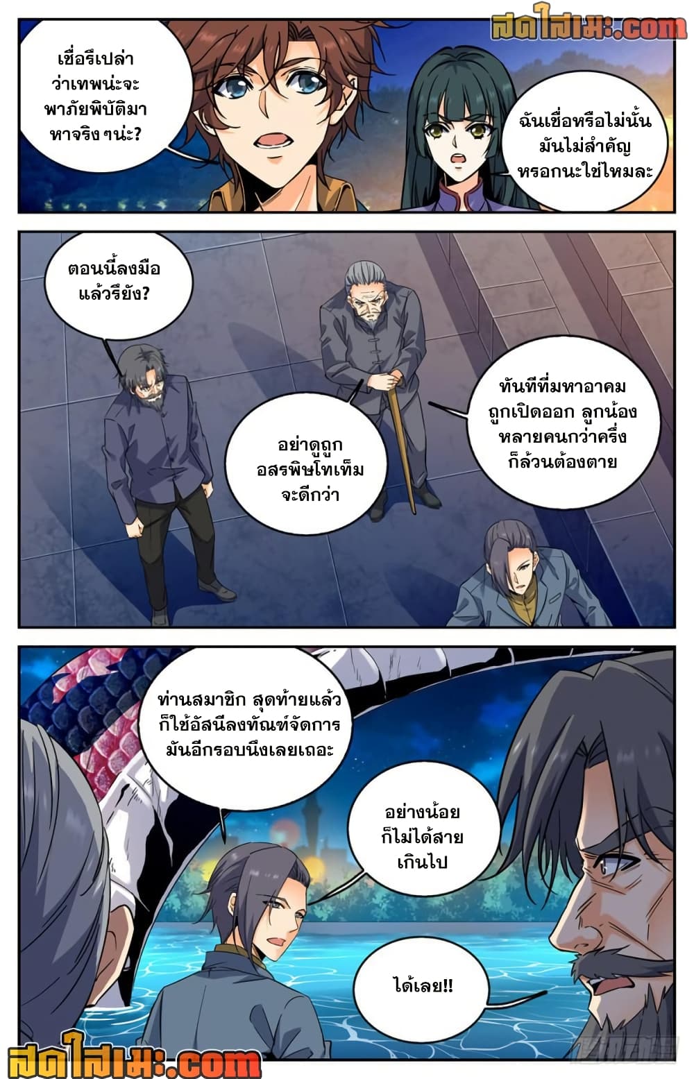 Versatile Mage จอมเวทย์เต็มพิกัด page 6
