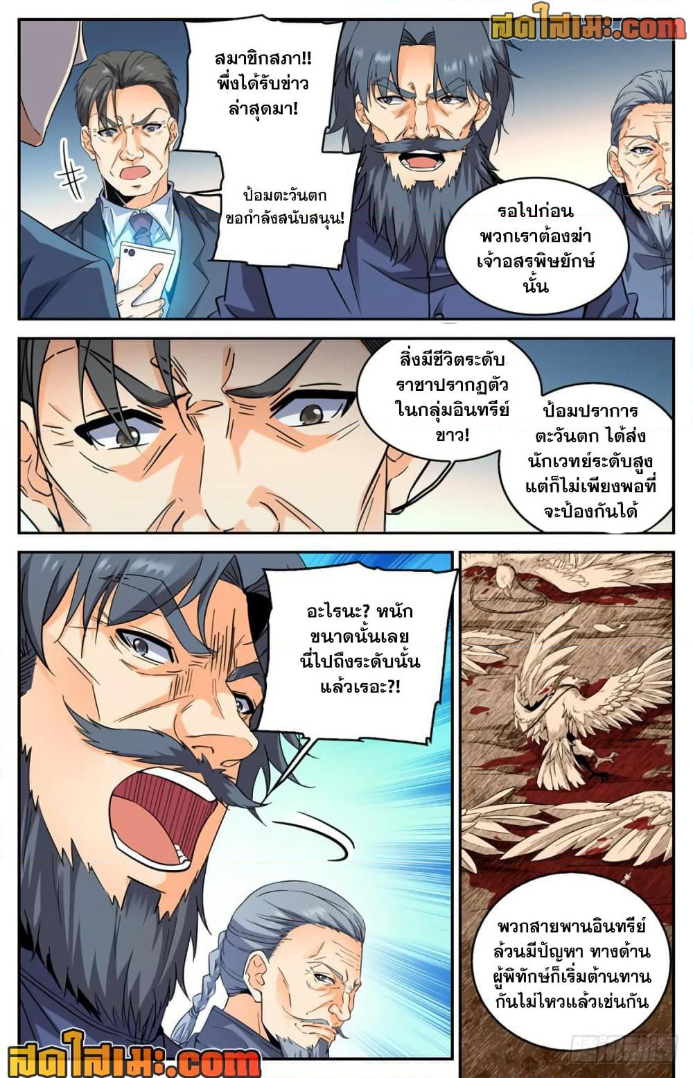 Versatile Mage จอมเวทย์เต็มพิกัด page 7