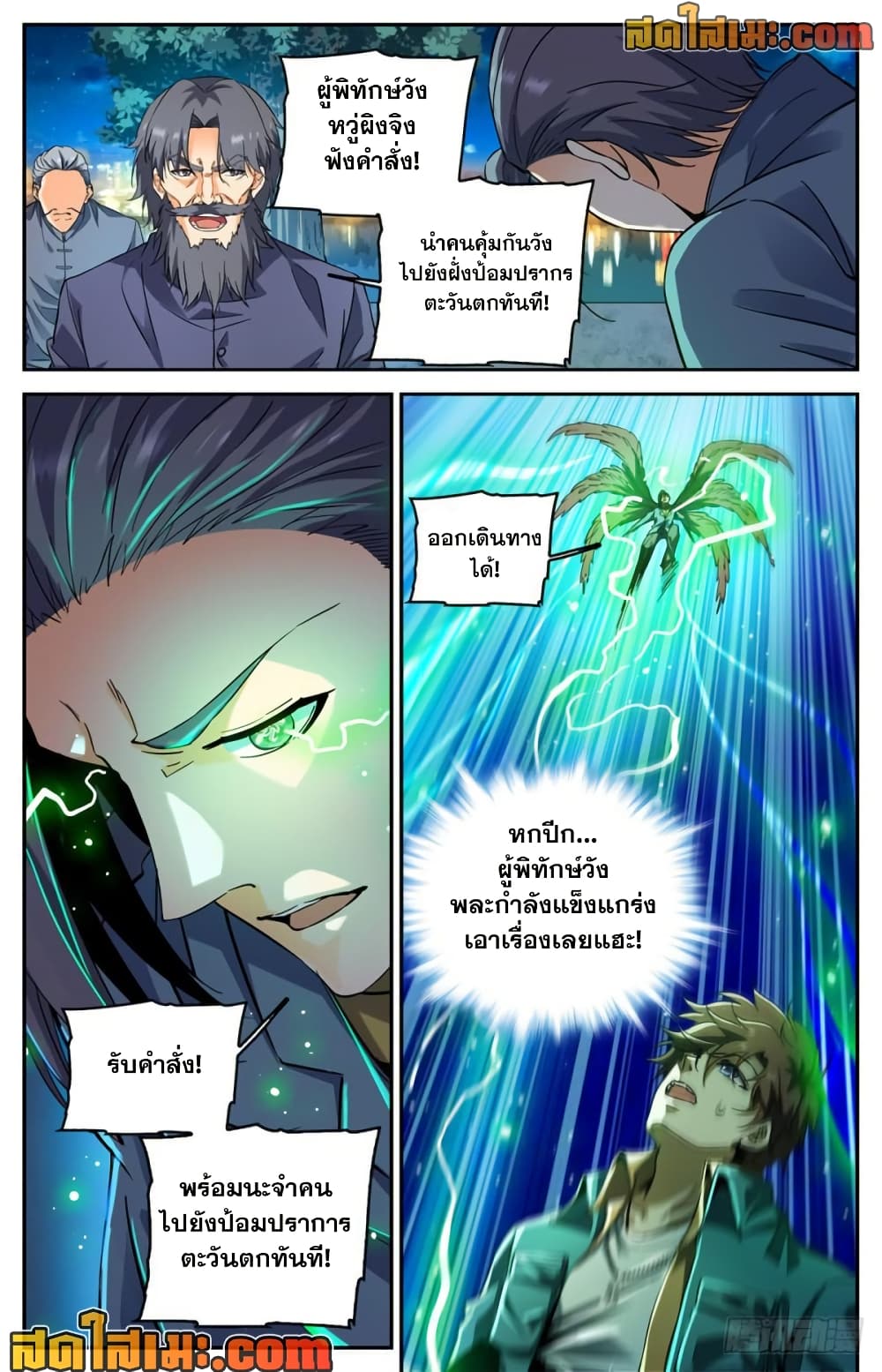 Versatile Mage จอมเวทย์เต็มพิกัด page 9