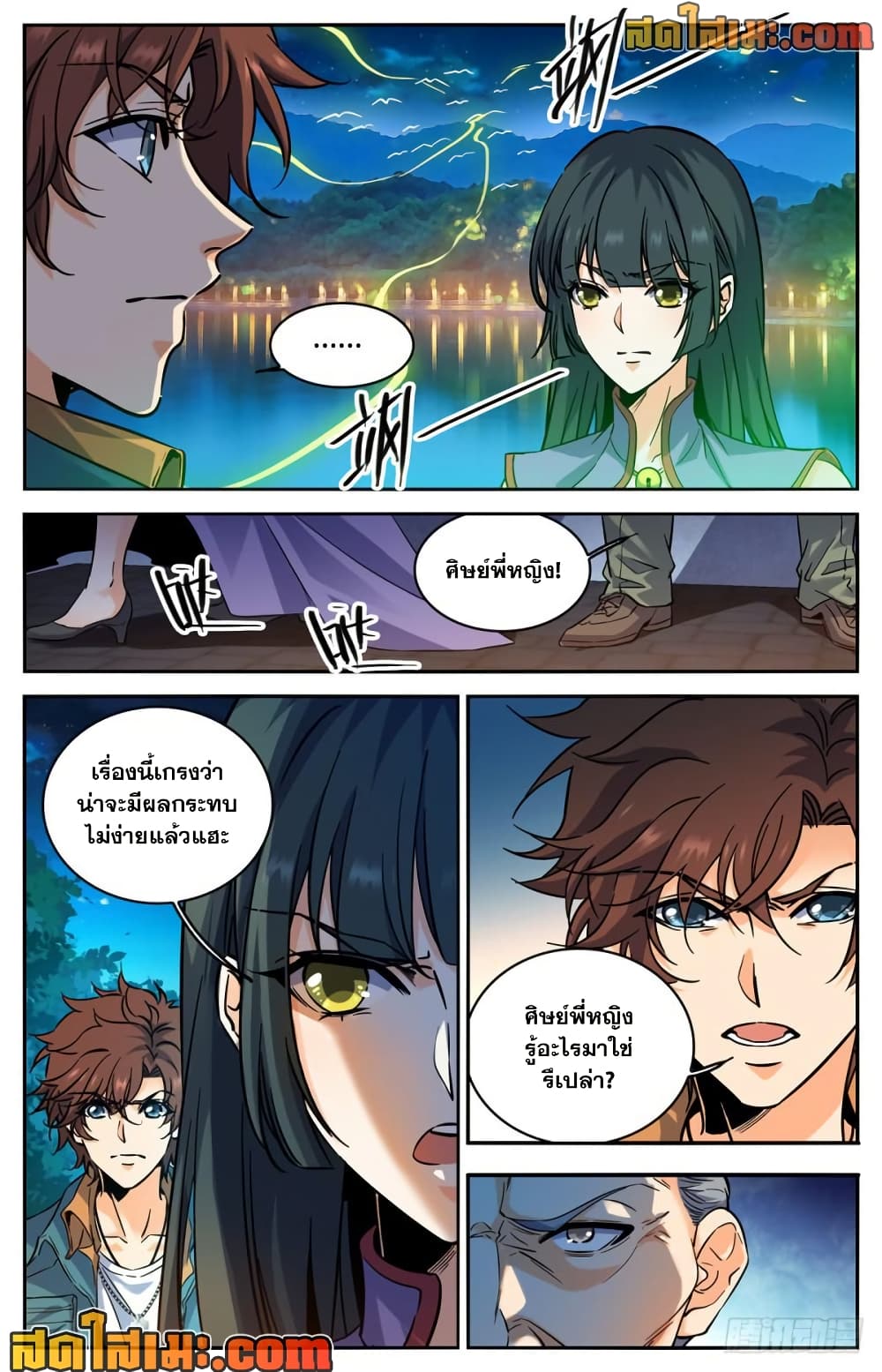 Versatile Mage จอมเวทย์เต็มพิกัด page 10
