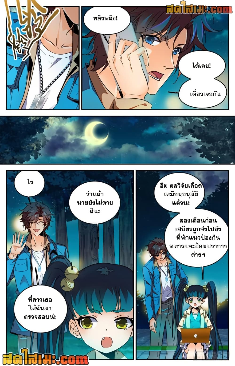 Versatile Mage จอมเวทย์เต็มพิกัด page 2