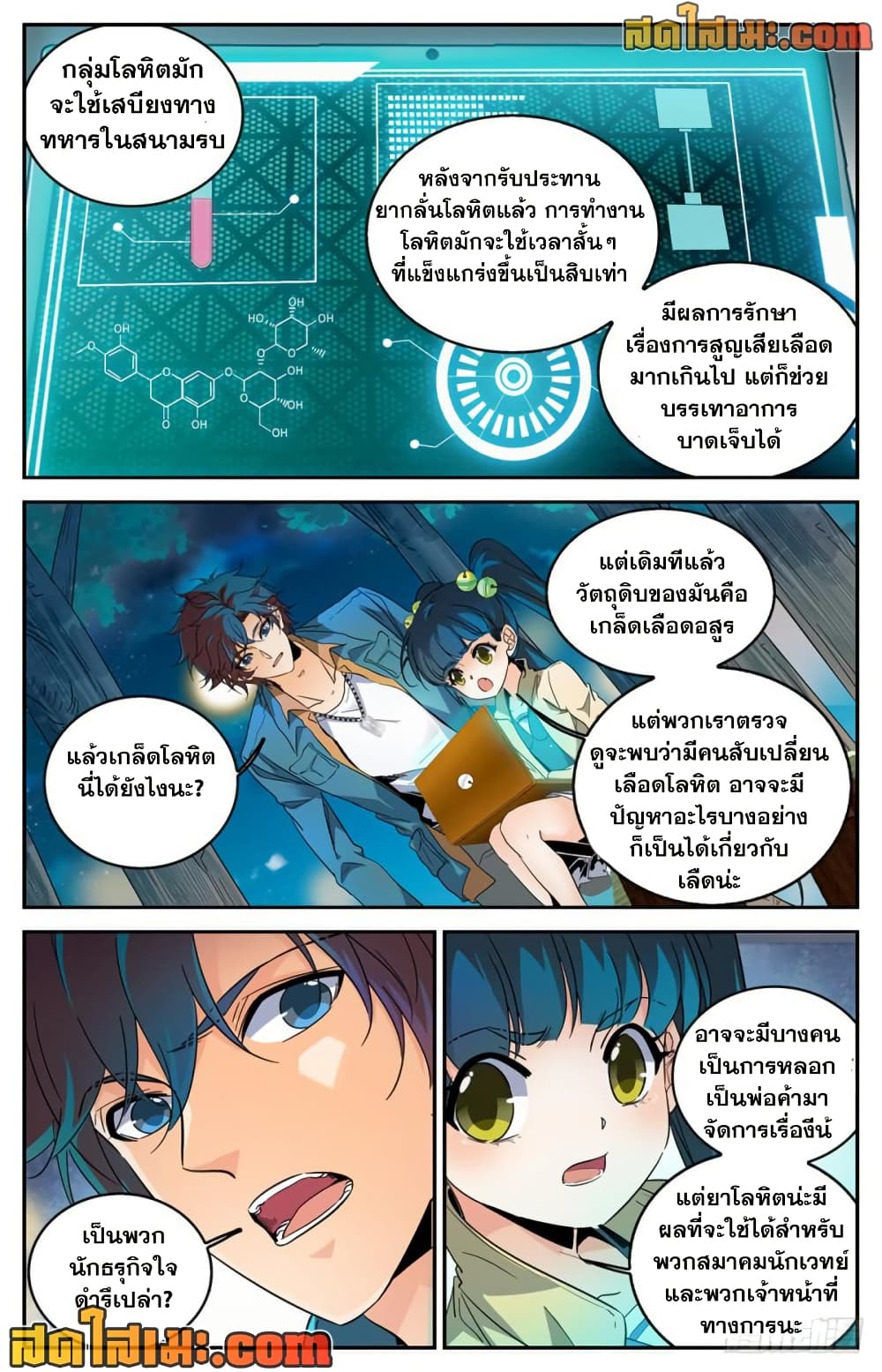 Versatile Mage จอมเวทย์เต็มพิกัด page 3