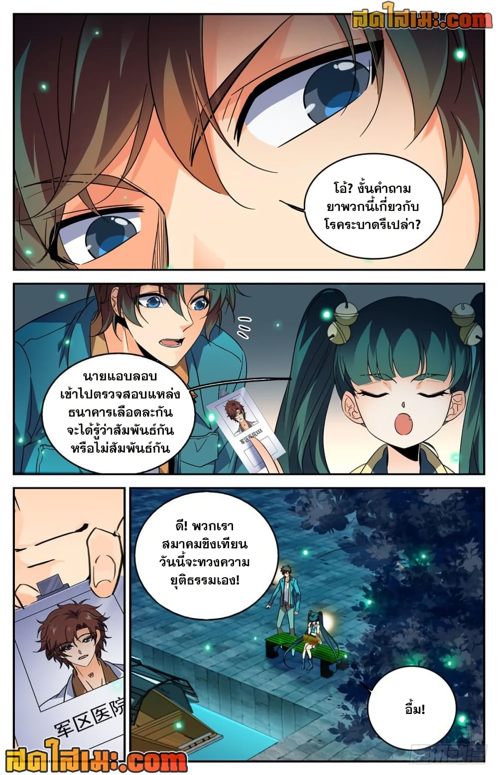 Versatile Mage จอมเวทย์เต็มพิกัด page 4