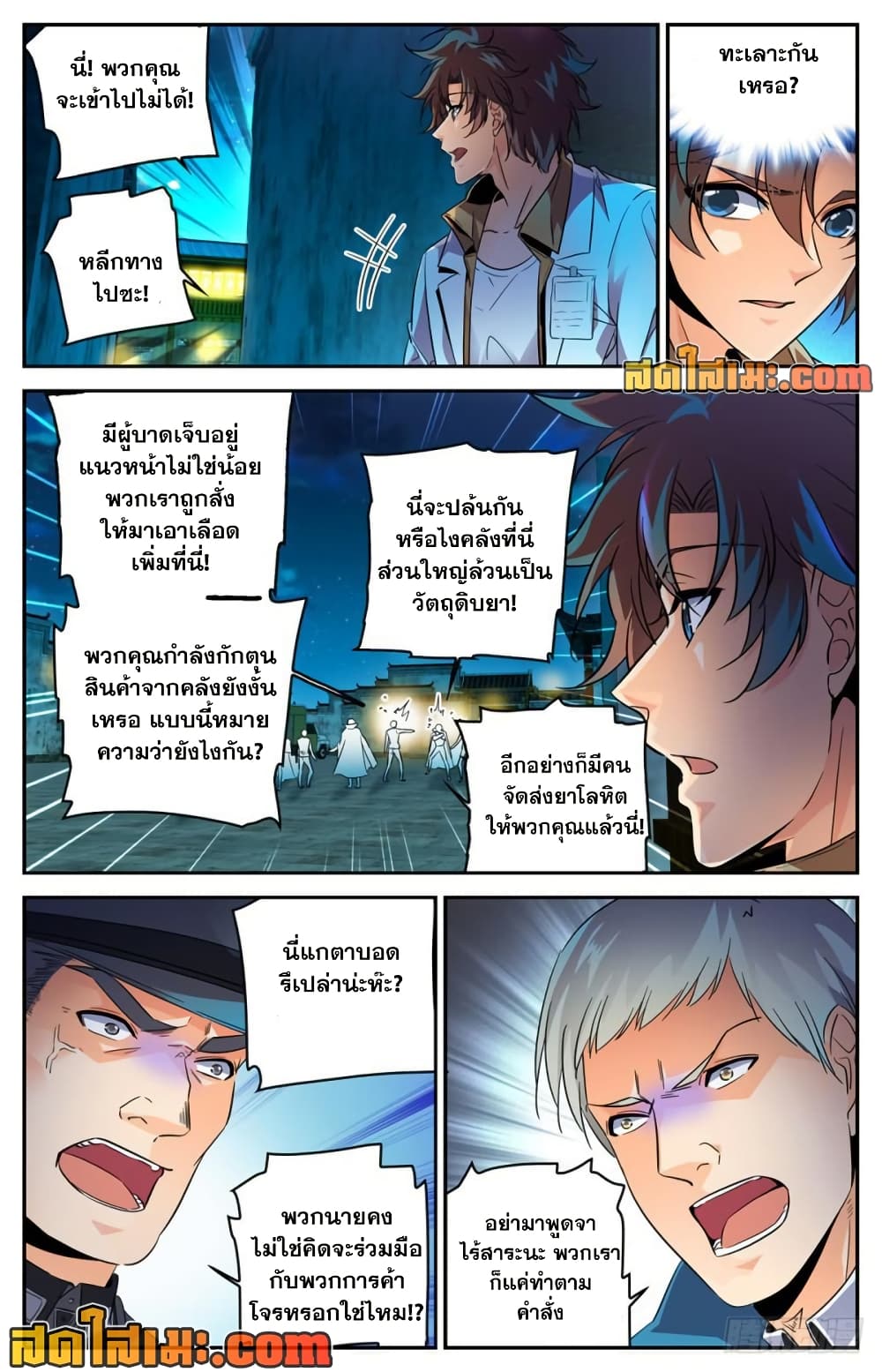 Versatile Mage จอมเวทย์เต็มพิกัด page 5