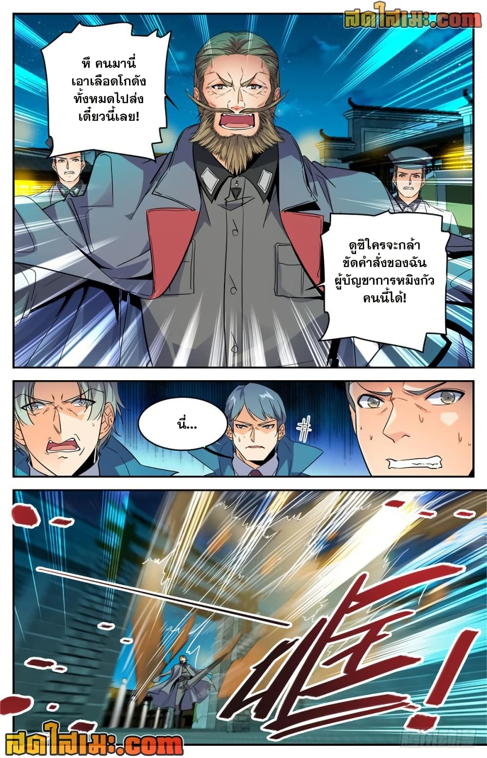 Versatile Mage จอมเวทย์เต็มพิกัด page 6