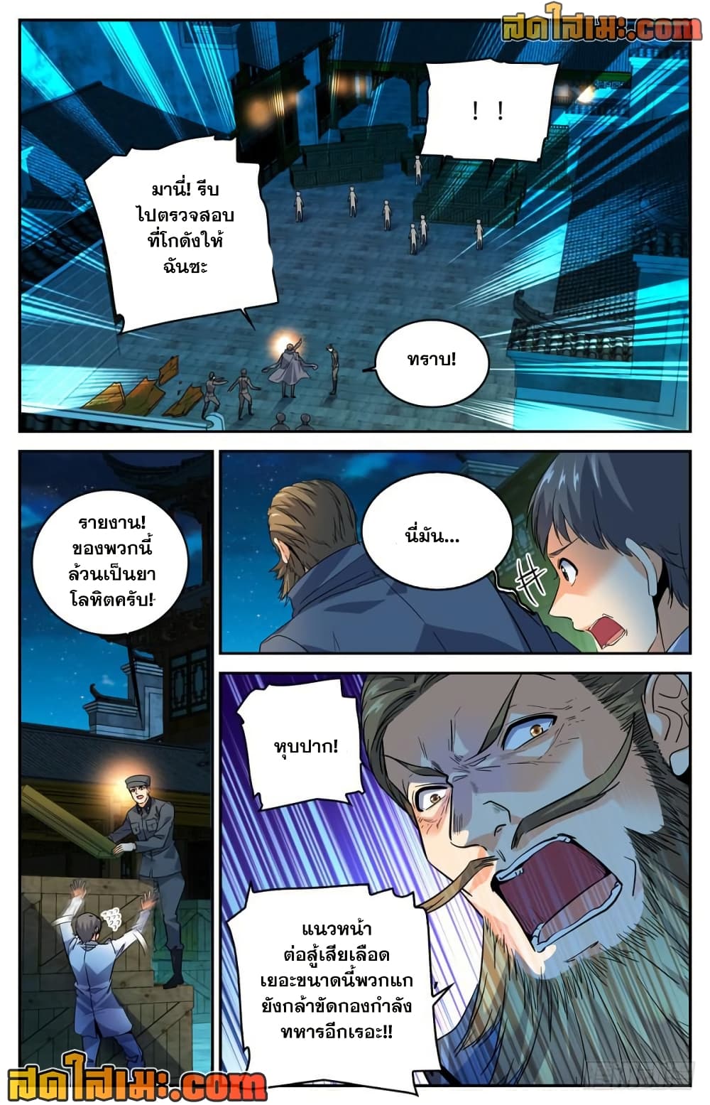 Versatile Mage จอมเวทย์เต็มพิกัด page 7