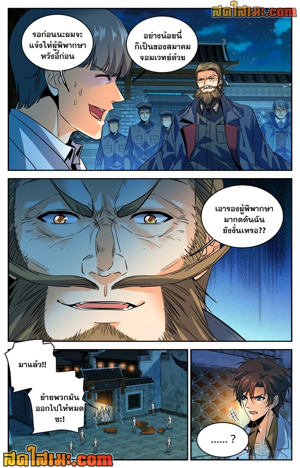 Versatile Mage จอมเวทย์เต็มพิกัด page 8