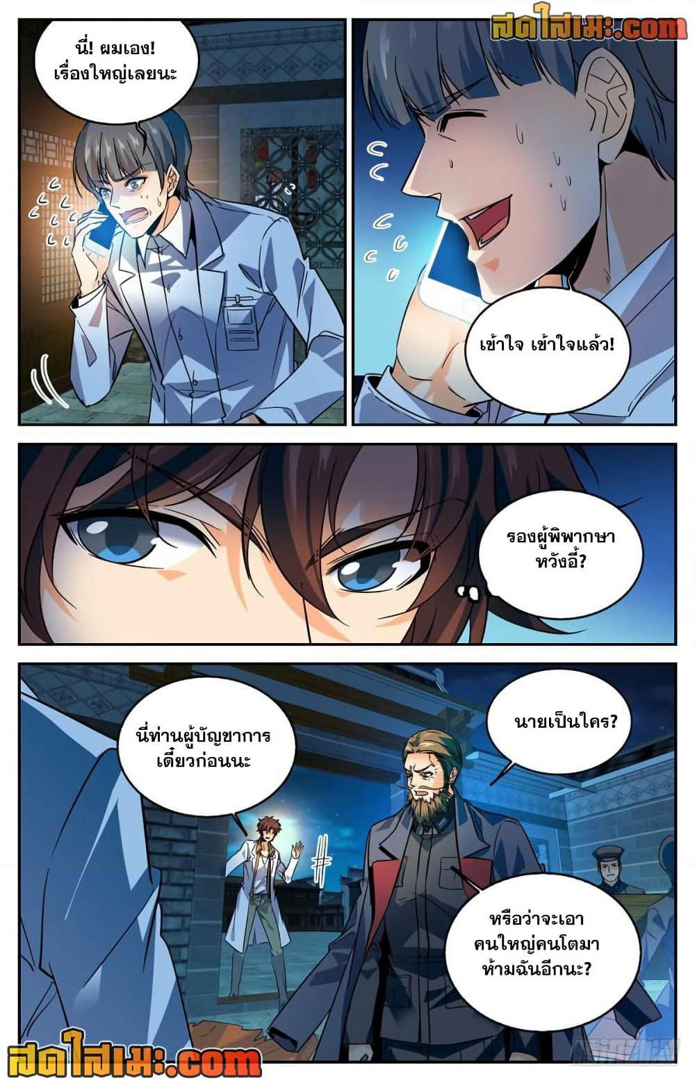 Versatile Mage จอมเวทย์เต็มพิกัด page 9