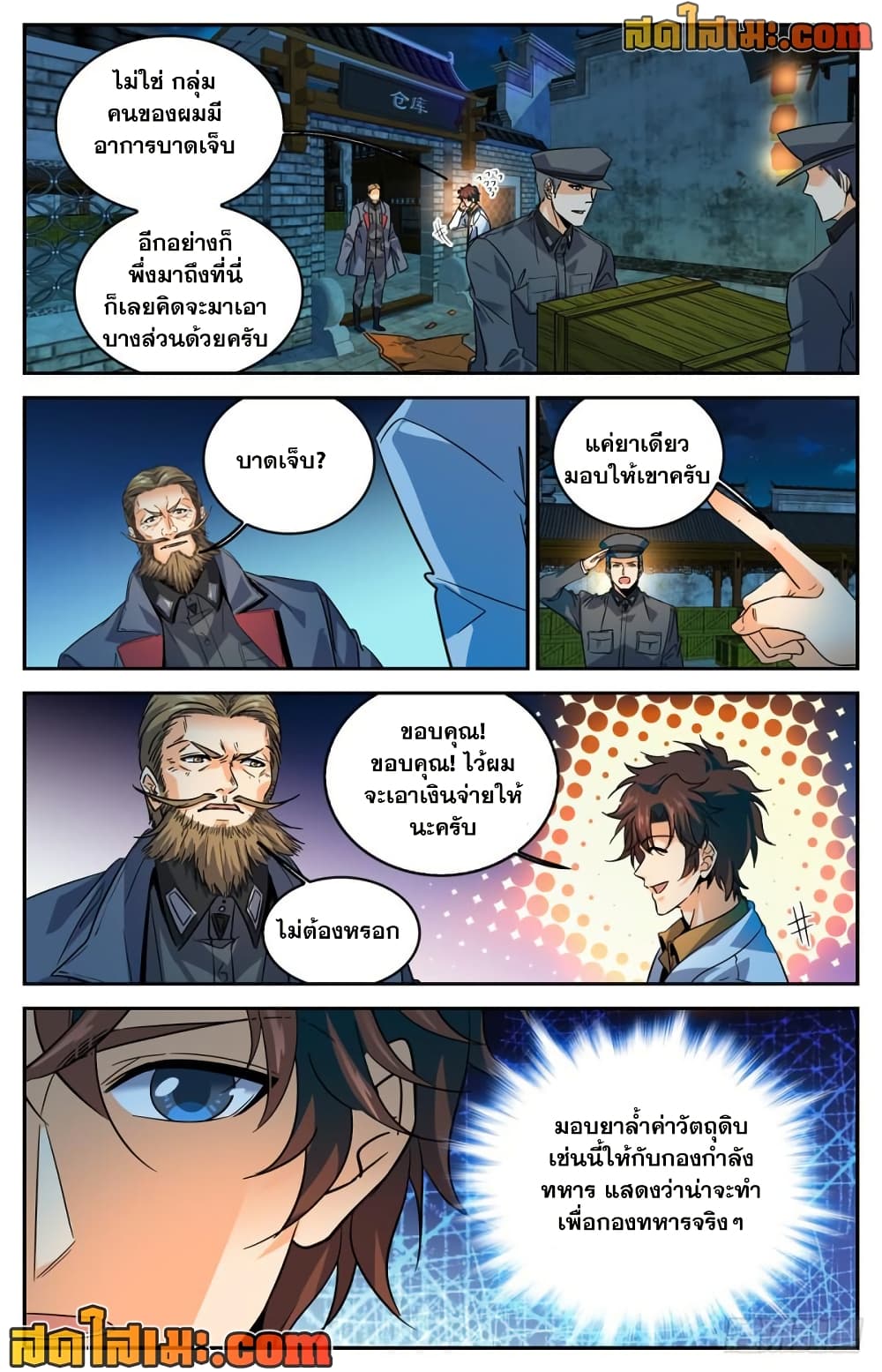 Versatile Mage จอมเวทย์เต็มพิกัด page 10