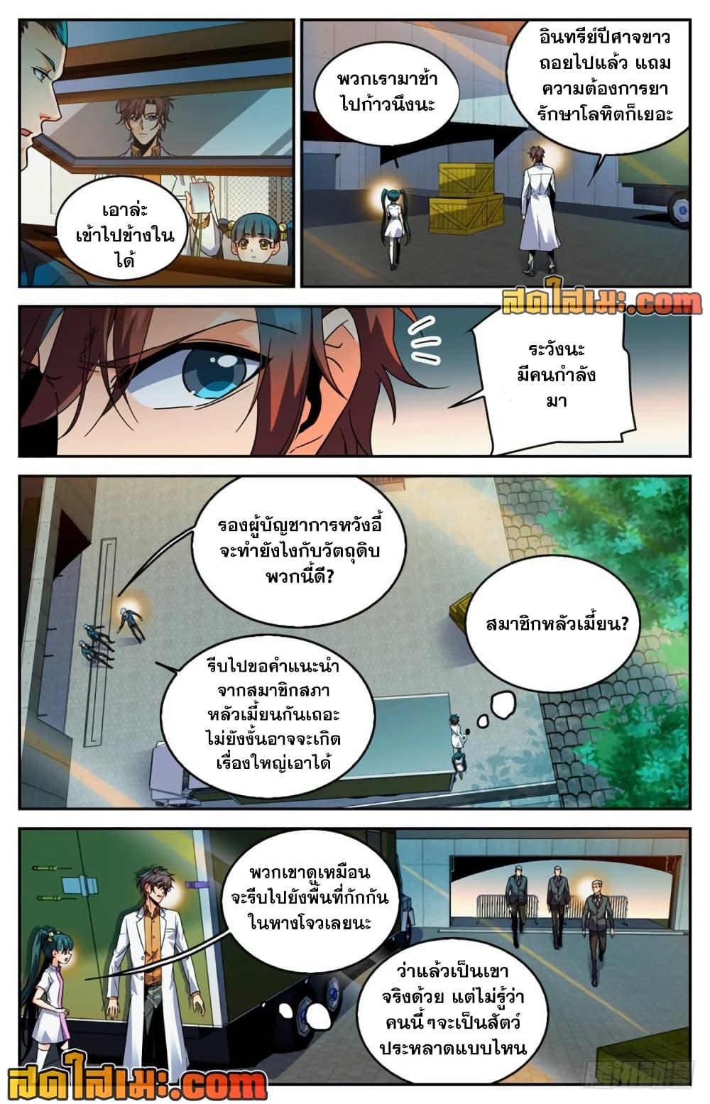 Versatile Mage จอมเวทย์เต็มพิกัด page 3
