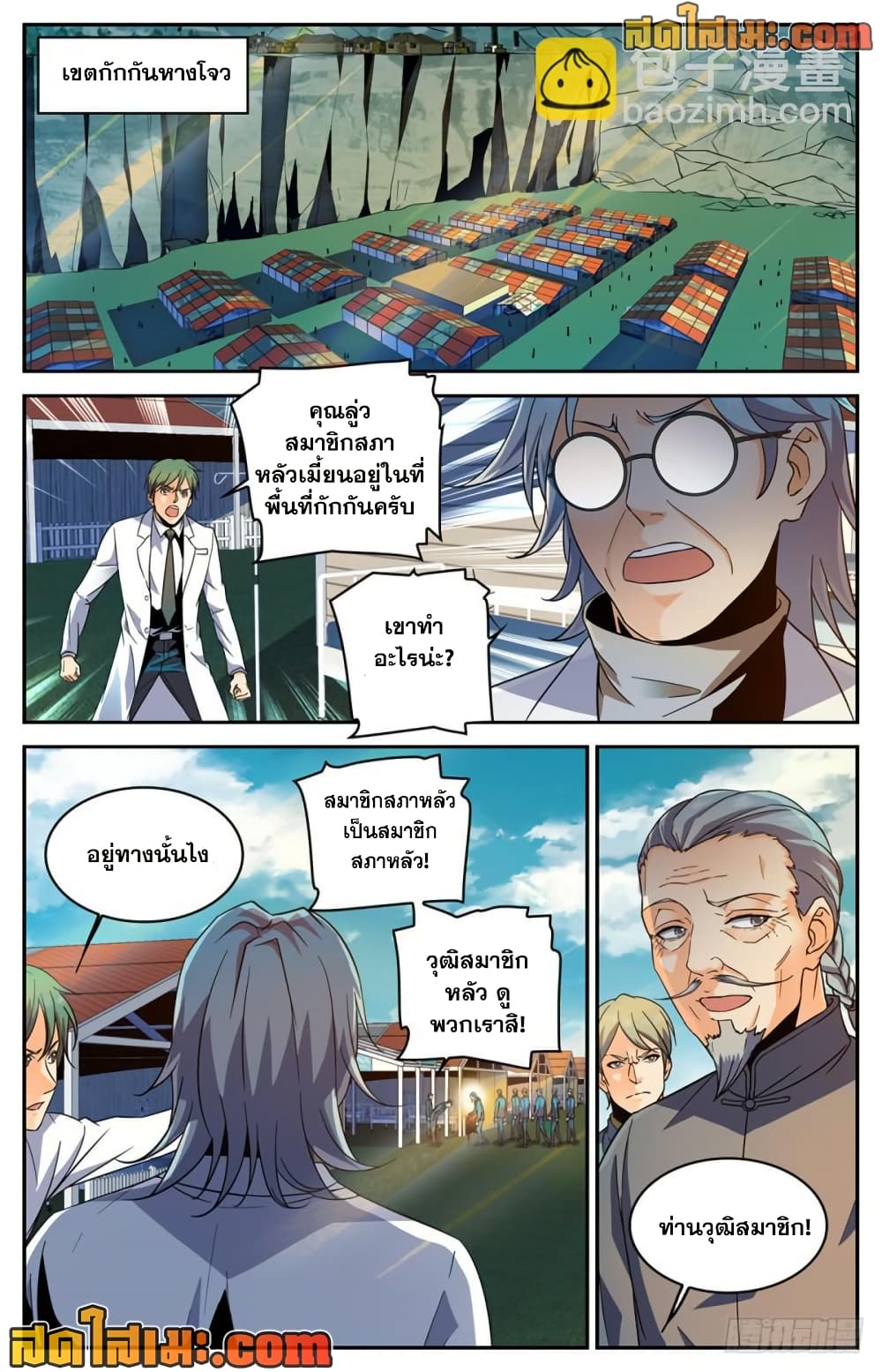 Versatile Mage จอมเวทย์เต็มพิกัด page 4