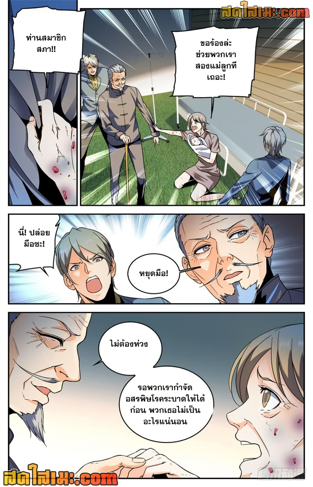 Versatile Mage จอมเวทย์เต็มพิกัด page 5