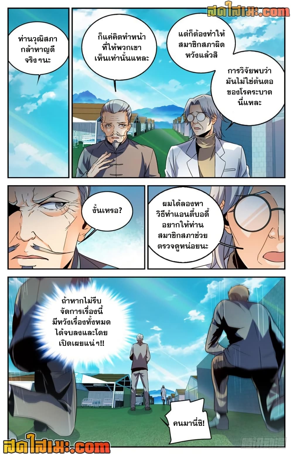 Versatile Mage จอมเวทย์เต็มพิกัด page 6